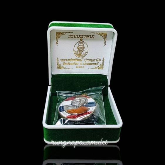 เหรียญฉลองอายุครบ 101 ปี รุ่นรวยมหาลาภ หลวงพ่อพัฒน์ วัดห้วยด้วน จ.นครสวรรค์ 📌 จัดสร้างปี พ.ศ. 2566 รูปที่ 4
