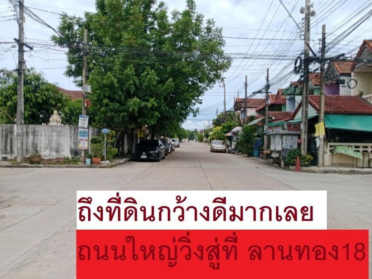 ขายที่ดินจัดสรรถมอย่างดีหมู่บ้านลานทองปากเกร็ด ติวานนท์-ปากเกร็ด 25 เนื้อที่ดิน 323.8 วาแม้แต่ที่พักอาศัยอื่นก็ตาม หมู่บ้านลานทองซอย35ทับ 1 รูปที่ 4
