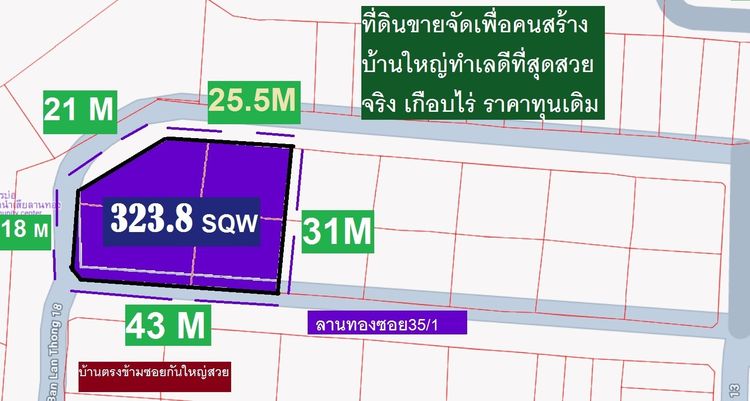 ขายที่ดินจัดสรรถมอย่างดีหมู่บ้านลานทองปากเกร็ด ติวานนท์-ปากเกร็ด 25 เนื้อที่ดิน 323.8 วาแม้แต่ที่พักอาศัยอื่นก็ตาม หมู่บ้านลานทองซอย35ทับ 1