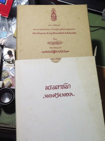 เหรียญพระมหาชก พิมพ์เล็ก เนื้อเงินพร้อมหนังสือ+กล่องใน-นอก ครบชุด รูปที่ 4