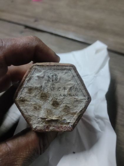 ยาสมุนไพรจีนแผนโบราณ “ อังเก็งงู้อึ้งอี้ ” ANGONG NIUHUANG WAN รูปที่ 4
