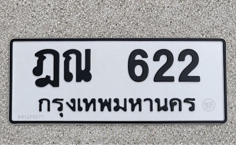 ทะเบียน 622