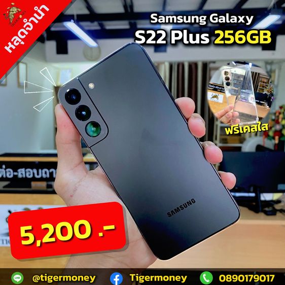 Samsung Galaxy S22 Plus 256GB