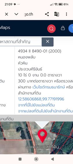 ขายที่ดินทำเกษตร หัวหิน ราคาต่ำกว่าตลาด รูปที่ 3