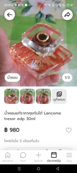 น้ำหอมแท้ราคาคุยกันได้ Lancome Tresor edp 50ml 