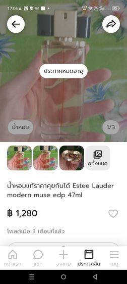 น้ำหอมแท้ราคาคุยกันได้ Estee Lauder Modern muse edp 50ml 