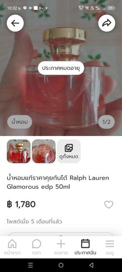 น้ำหอมแท้ราคาคุยกันได้ Ralph Lauren Glamorous edp 50ml 