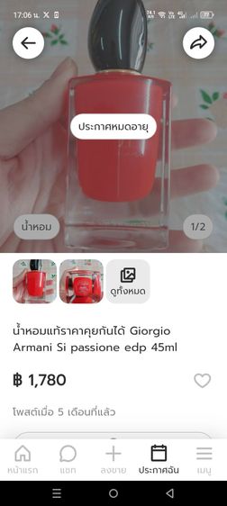 น้ำหอมแท้ราคาคุยกันได้ Giorgio Armani Si passion edp 47ml