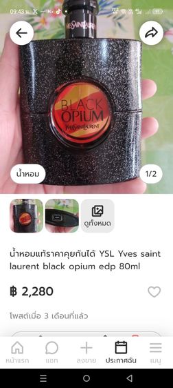 น้ำหอมแท้ราคาคุยกันได้ YSL Yves saint laurent black opium edp 80ml