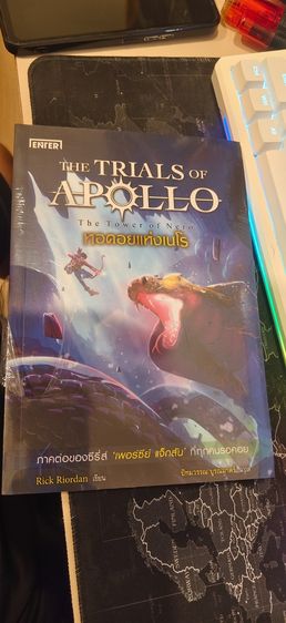 หนังสือนิยาย Trails of Apollo เล่ม5 หอคอยแห่งเนโร รูปที่ 2