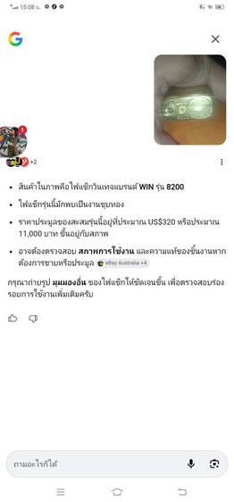 ไฟแช้กวินเทพแท้ชุบทองคำหนา รูปที่ 2