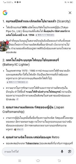 ไฟแช้กวินเทพแท้ชุบทองคำหนา รูปที่ 5