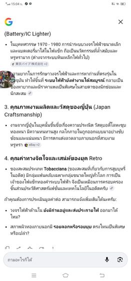 ไฟแช้กวินเทพแท้ชุบทองคำหนา รูปที่ 4