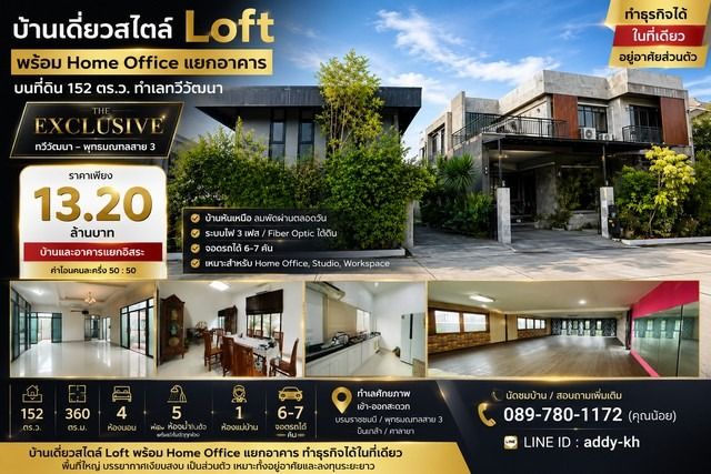 The Exclusive ถนนทวีวัฒนา – พุทธมณฑลสาย 3 กรุงเทพมหานคร 152 ตร.ว.