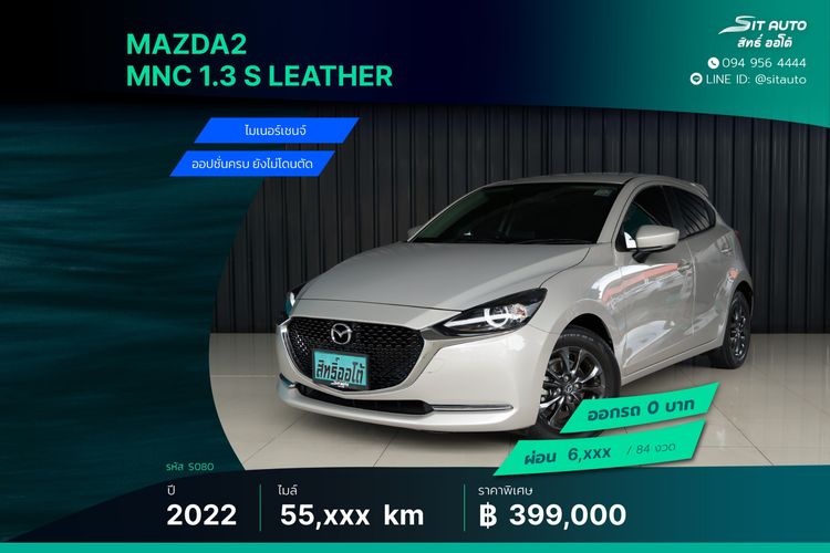 รถ Mazda Mazda 2 1.3 Skyactiv-G S Leather Sports สี เทา