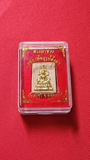 พระคำข้าวรุ่น 2 ปิดทองเดิมวัด รับประกันพระแท้