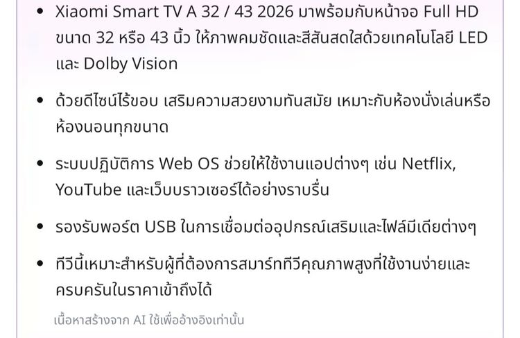 Xiaomi  Smart TV A 32   2026 FHD HD Google สมาร์ททีวี รูปที่ 2