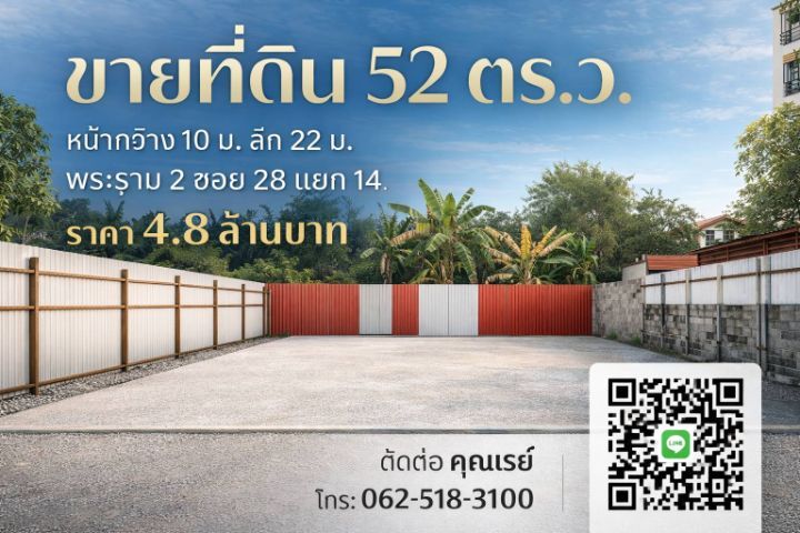 ใช่ ขายที่ดิน