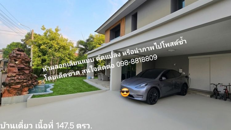 มีบางส่วน 2016 ​Rare Item ขายบ้านเดี่ยวหลังใหญ่ 147.5 ตร.ว. โซนพระราม 2 แปลงพิเศษไม่ซ้ำใคร ใกล้ทางด่วน เจ้าของขายเอง