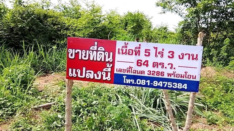ไม่ใช่ ที่ดิน รูปที่ 2
