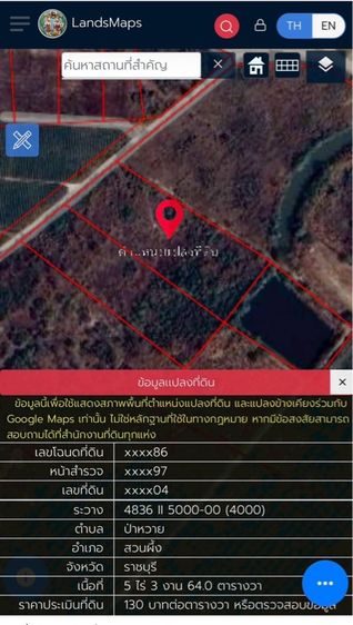 ไม่ใช่ ที่ดิน รูปที่ 3