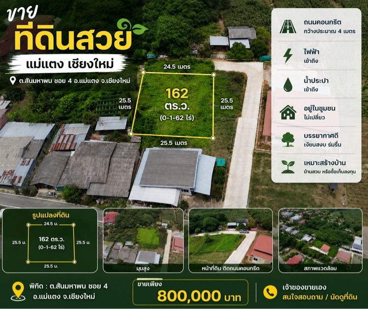 ใช่ ขายที่ดิน อำเภอแม่แตง จังหวัดเชียงใหม่ – ทำเลดี เดินทางสะดวก