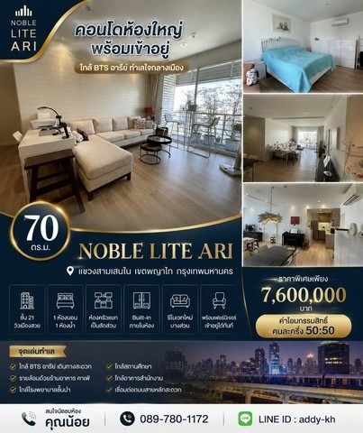อื่นๆ ไม่อนุญาต ตกแต่งครบ 2024 คอนโด Noble Lite Ari ห้องใหญ่ ชั้นสูง พร้อมเข้าอยู่ ใกล้ BTS อารีย์ ทำเลใจกลางเมือง