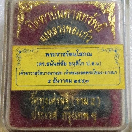 พระปิดตา