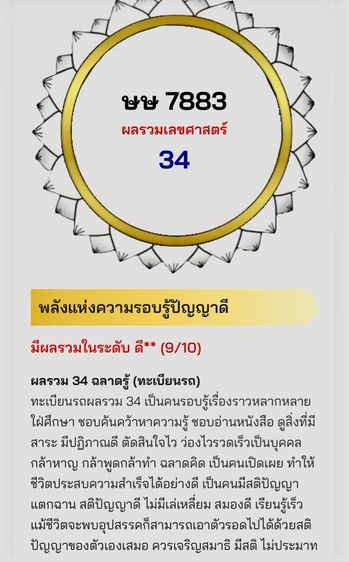 ทะเบียน ษษ 7883 รูปที่ 4