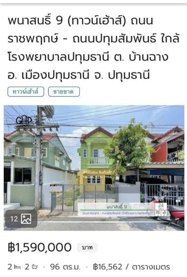 ทาวน์เฮ้าส์ 2 ชั้น ใกล้ ศาลากลางปทุมธานี  รูปที่ 2