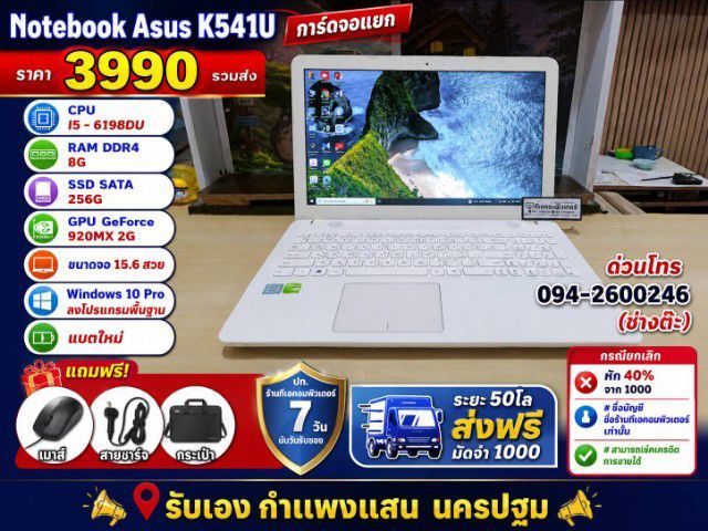 Notebook Asus K541U สเปคดี