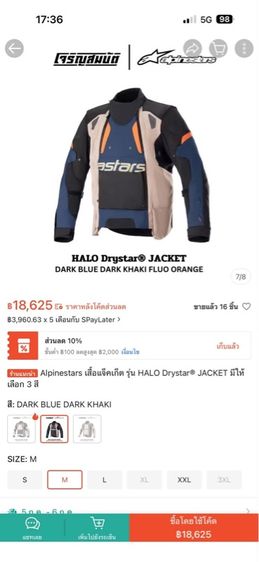 ชุดการ์ด Alpinestars รุ่น HALO Drystar® JACKET รูปที่ 5