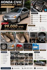 ขาย Honda Civic Dimension VTi ปี 2003 สีเทา