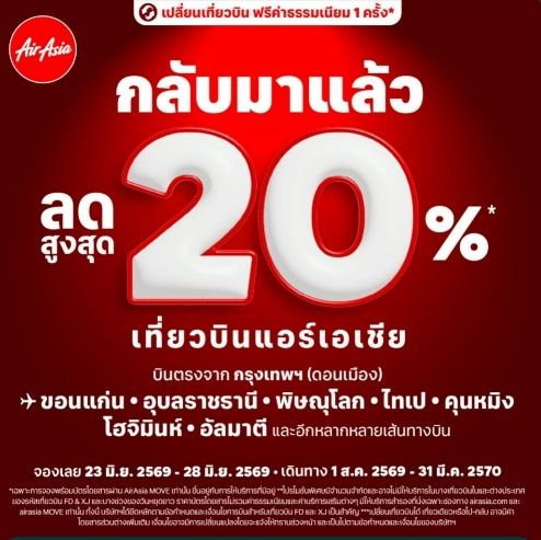 รับจองตั๋วเครื่องบิน Air Asia และสายการบินอื่นๆ ทั้งในและต่างประเทศ