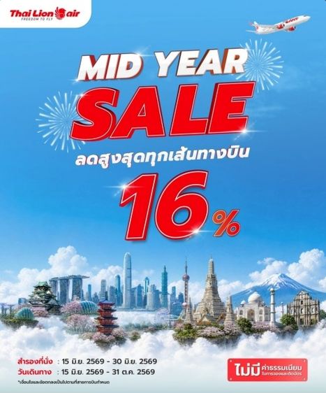 รับจองตั๋วเครื่องบิน Thai Lion Air และสายการบินอื่นๆ ทั้งในและต่างประเทศ