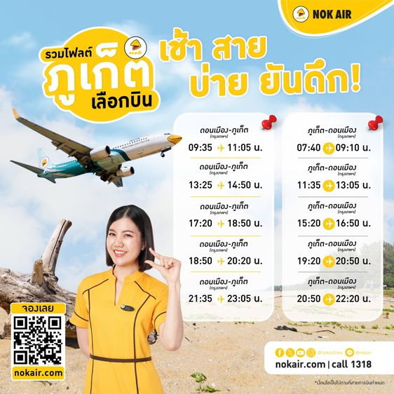 รับจองตั๋วเครื่องบิน NokAir และสายการบินอื่นๆ ทั้งในและต่างประเทศ รูปที่ 2