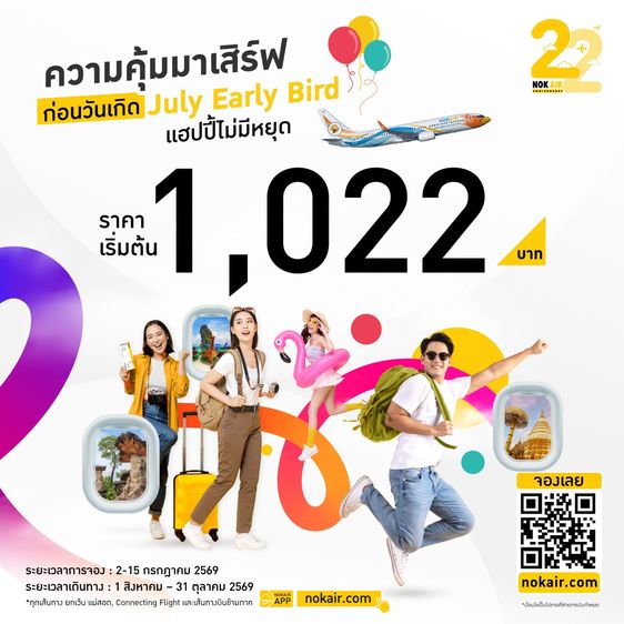 รับจองตั๋วเครื่องบิน NokAir และสายการบินอื่นๆ ทั้งในและต่างประเทศ รูปที่ 6