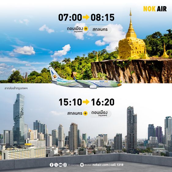 รับจองตั๋วเครื่องบิน NokAir และสายการบินอื่นๆ ทั้งในและต่างประเทศ รูปที่ 5