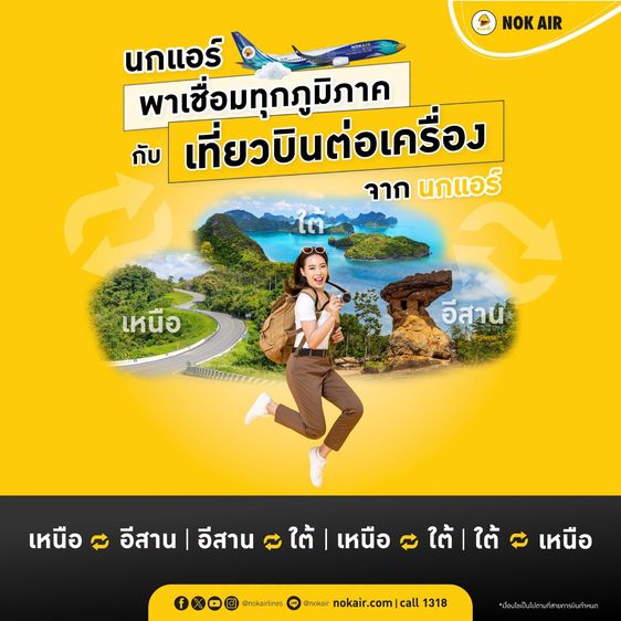 รับจองตั๋วเครื่องบิน NokAir และสายการบินอื่นๆ ทั้งในและต่างประเทศ รูปที่ 7