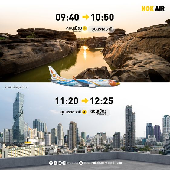 รับจองตั๋วเครื่องบิน NokAir และสายการบินอื่นๆ ทั้งในและต่างประเทศ รูปที่ 3