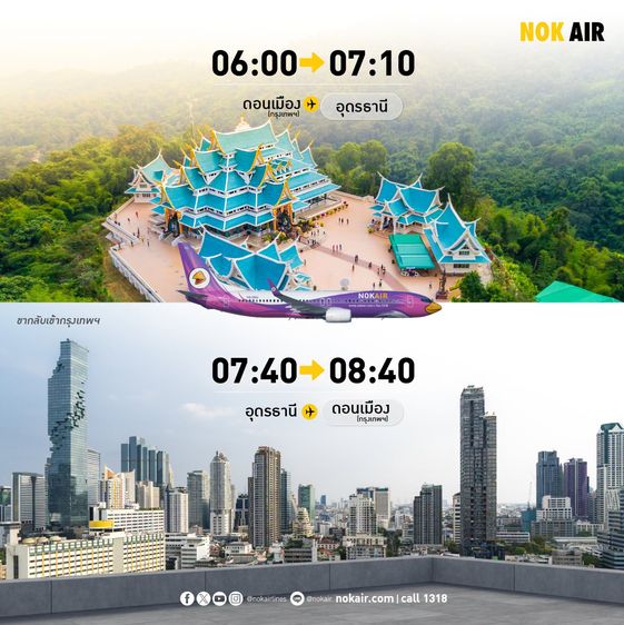 รับจองตั๋วเครื่องบิน NokAir และสายการบินอื่นๆ ทั้งในและต่างประเทศ รูปที่ 4