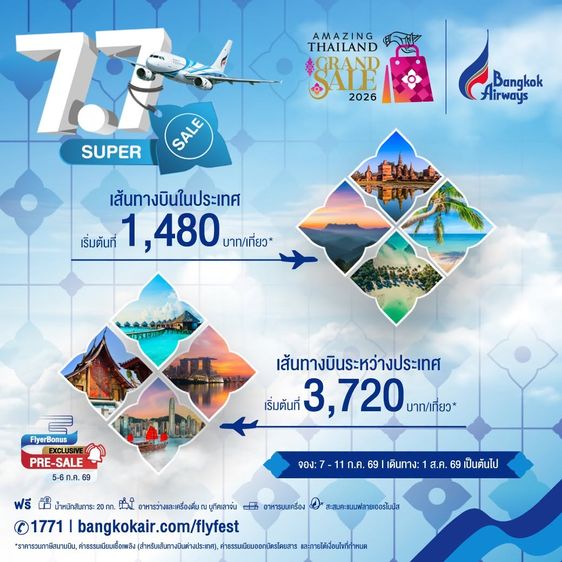 รับจองตั๋วเครื่องบิน Bangkok Airways และสายการบินอื่นๆ ทั้งในและต่างประเทศ
