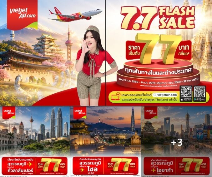 รับจองตั๋วเครื่องบินสายการบิน VietJet ทั้งในและต่างประเทศ