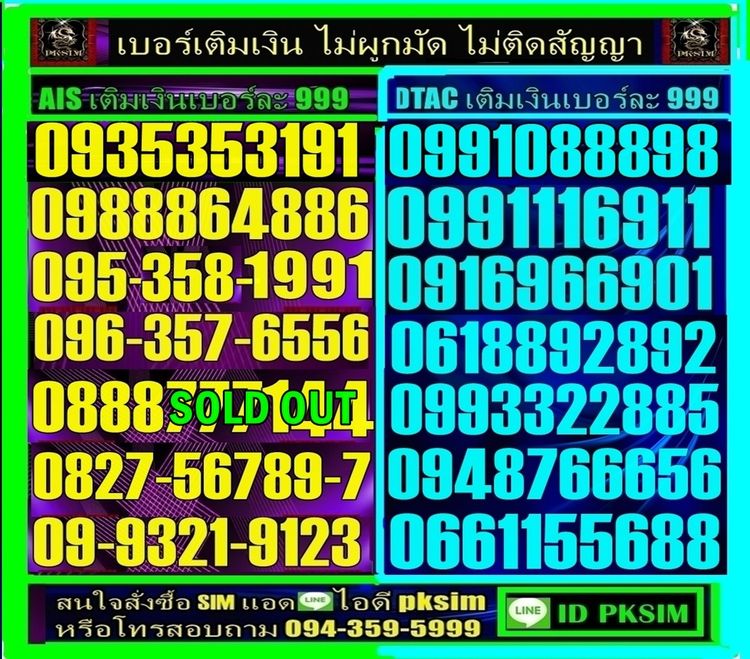 AISเบอร์สวยเติมเงิน