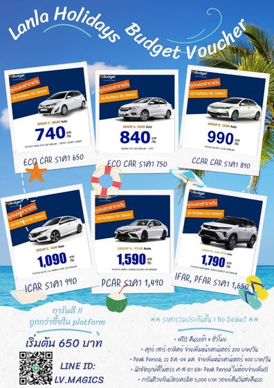 (ถูกที่สุด) คูปองรถเช่ารายวัน Budget GroupW ประกันชั้น1 no deduct  รูปที่ 7