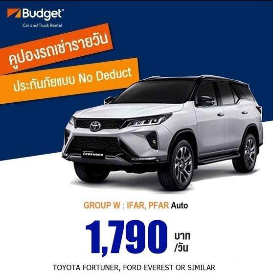 (ถูกที่สุด) คูปองรถเช่ารายวัน Budget GroupW ประกันชั้น1 no deduct 