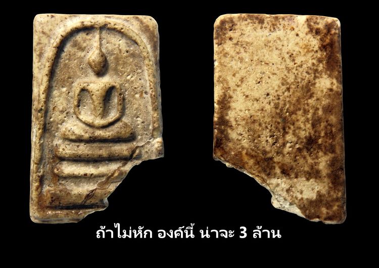 พระสมเด็จวัดระฆัง  บางขุนพรหม AA539970