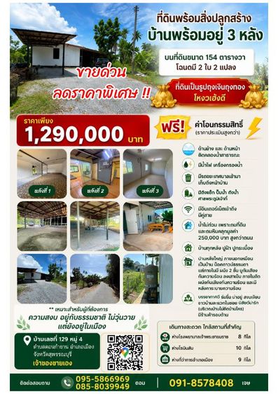 บ้านพร้อมที่ดินใกล้โรบินสันสุพรรณบุรี