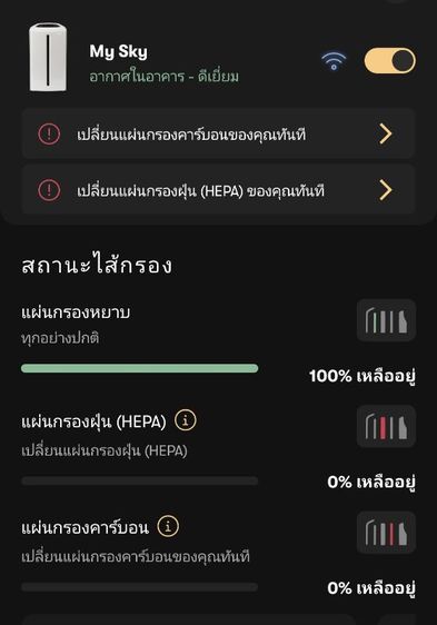 เครื่องกรองอากาศ แอทโมสเฟียร์ สกาย Sky รูปที่ 9