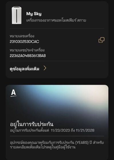 เครื่องกรองอากาศ แอทโมสเฟียร์ สกาย Sky รูปที่ 10